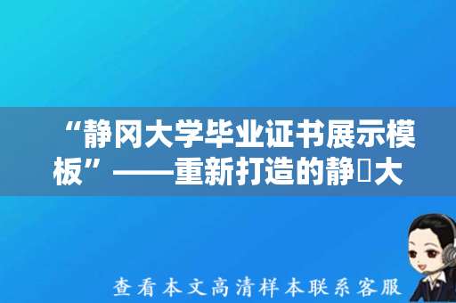 “静冈大学毕业证书展示模板”——重新打造的静岡大学毕业证书展示篇章