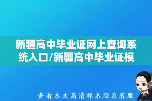 新疆高中毕业证网上查询系统入口/新疆高中毕业证模板样式