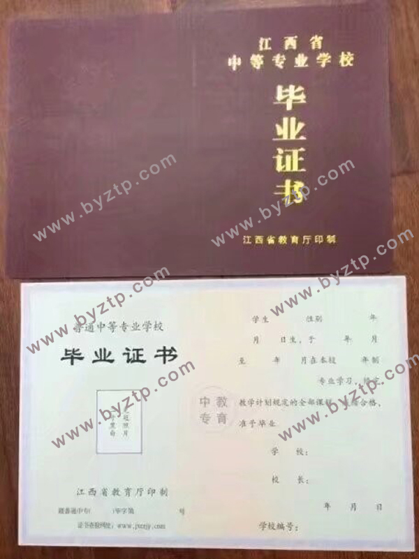 江西省中专毕业证原版图片-样本-模板