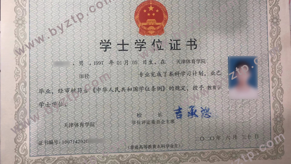 2020年天津体育学院毕业证学位证原版图片-样本-模板