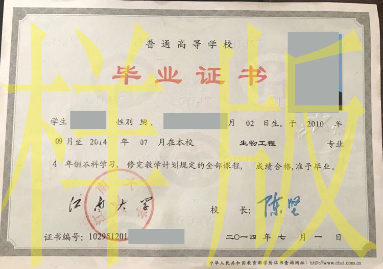 江南大学毕业证学位证历届往年样本-模板-图片