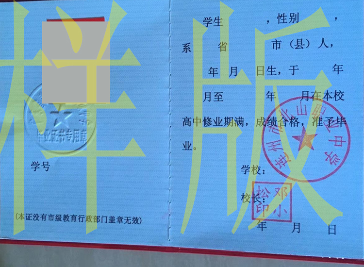 广东省连州市北山职业中学高中毕业证样板图片-模板