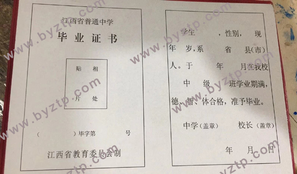 江西省高中毕业证历届往年模板-原版图片-样本