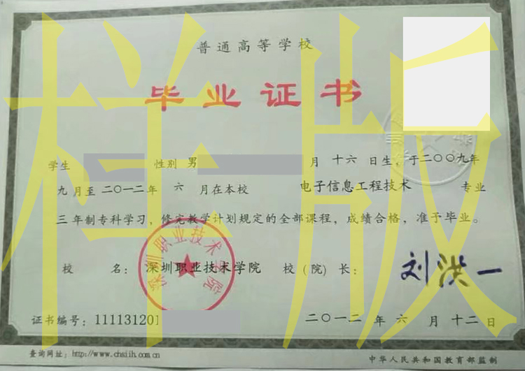 深圳职业技术学院毕业证样板图片.jpg