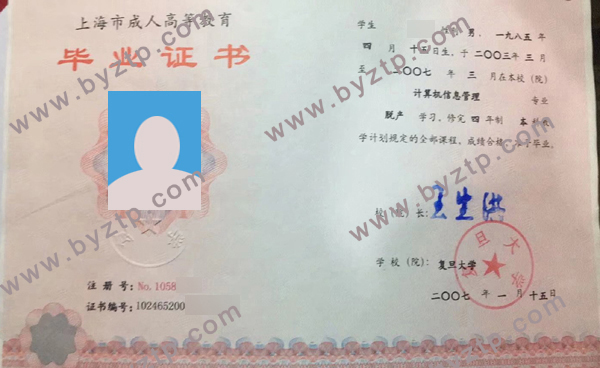 复旦大学毕业证样本图片.jpg