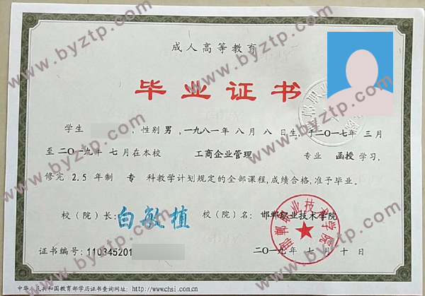 2019年邯郸职业技术学院毕业证样本_原版图片_模板