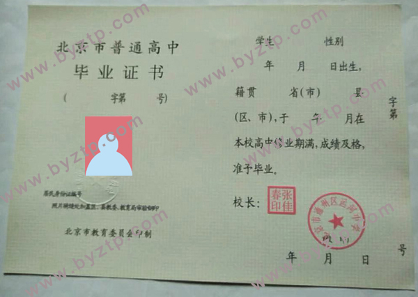 北京市通州区运河中学高中毕业证样本图片_样式
