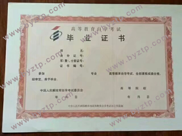 自考毕业证原版图片_模板（样本）