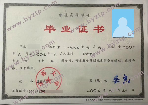 成都大学历届毕业证样本_原版图片_模板