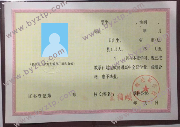 海南岳崧学校高中毕业证原版图片/样本/模板
