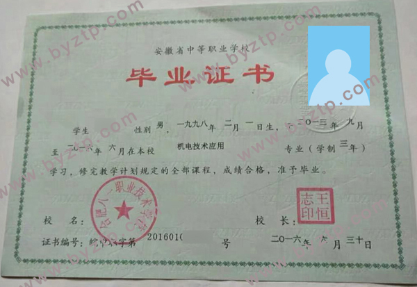 合肥八一职业技术学校中专毕业证样本_原版图片_模板