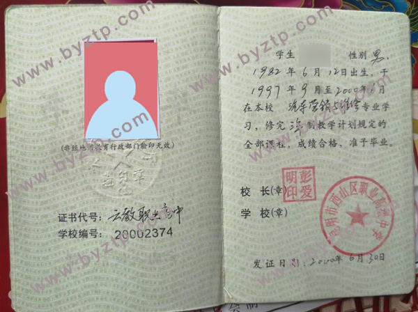 昆明市西山区职业高级中学中专毕业证样本图片.jpg
