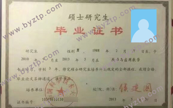 2013年中国科学技术大学硕士毕业证原版图片/样本/模板