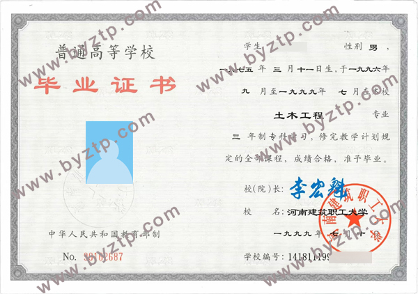 1999年河南建筑职工大学毕业证样本图片_样式展示