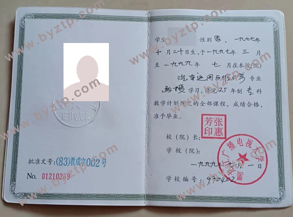 黑龙江广播电视大学历届毕业证样本_原版图片_模板