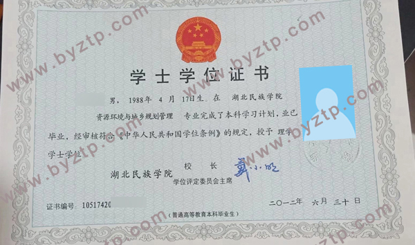 湖北民族学院历年毕业证学位证样本图片_模板样式