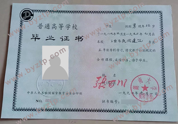 1992年湖南大学衡阳分校毕业证样本/模板/图片