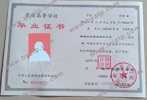 2000年牡丹江师范学院毕业证样本_图片_模板