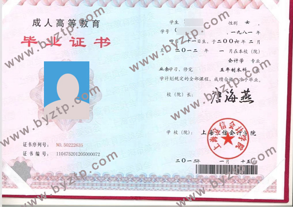  2012年上海立信会计学院毕业证学位证样本图片_模板样式