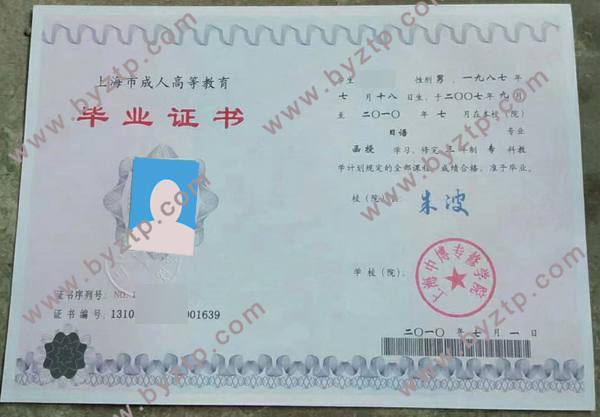2010年上海中博专修学院毕业证样本_图片_模板