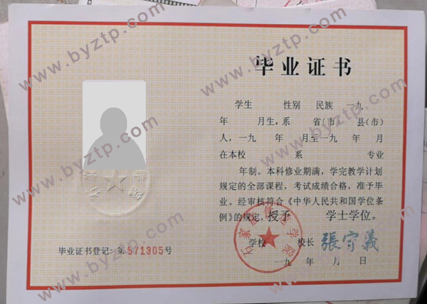 1993年石家庄铁道学院毕业证样本图片（模板）