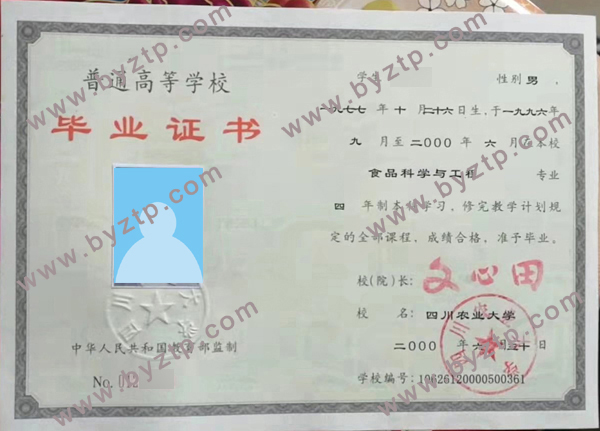 2000年四川农业大学毕业证样本_图片_模板