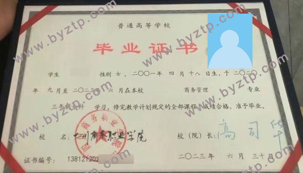 四川商务职业学院历届毕业证样本-模板-原版图片