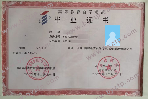 四川师范大学历届毕业证样本-原版图片-模板