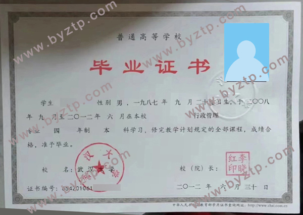 2012年武汉大学毕业证学位证原版图片-模板-样本