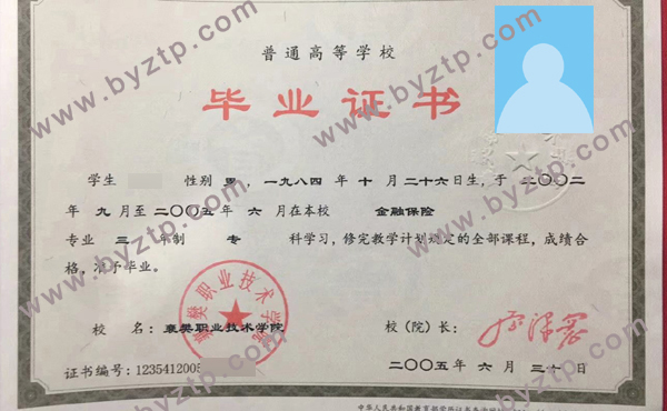 2005年襄樊职业技术学院毕业证样本图片（模板样式）