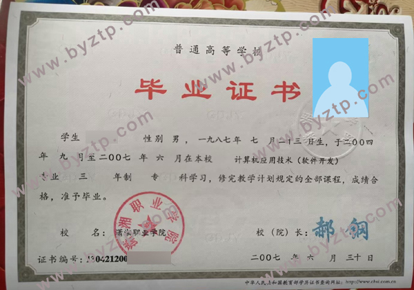 2007年潇湘职业学院毕业证样本图片（模板样式）