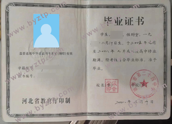 邯郸市第二十四中学高中毕业证样本图片_模板