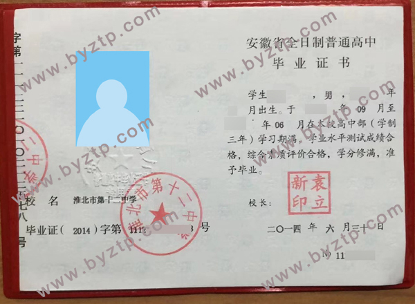 淮北市第十二中学高中毕业证原版图片-模板-样本