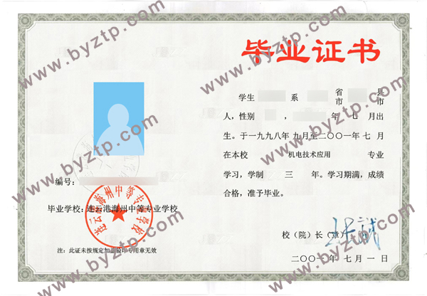 连云港海州中等专业学校中专毕业证样本图片（模板）