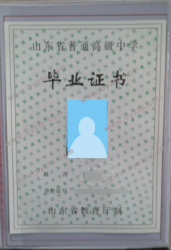 临沂新华中学高中毕业证样本图片_样式模板