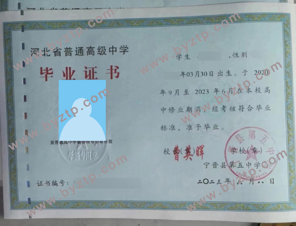 宁晋县第五中学高中毕业证样本图片_模板