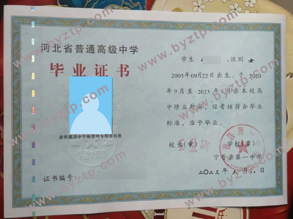 宁晋县第一中学高中毕业证样本图片_模板