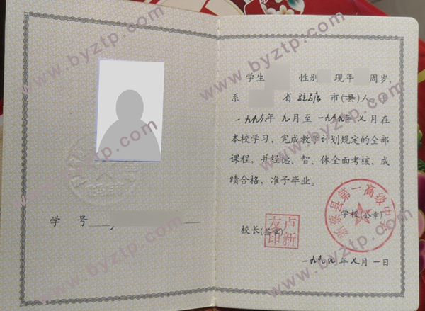 新蔡县第一高级中学高中毕业证样本图片.jpg