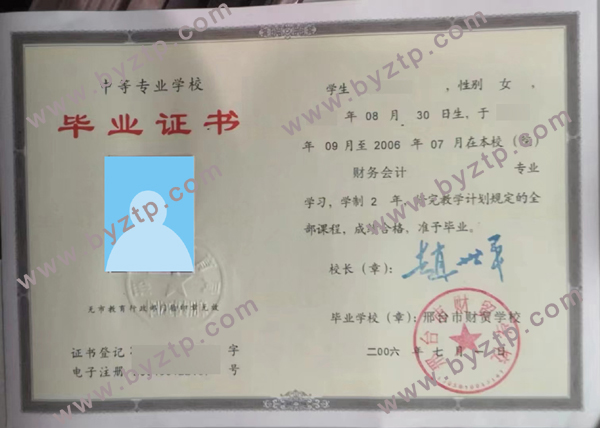 邢台市财贸学校中专毕业证样本图片.jpg