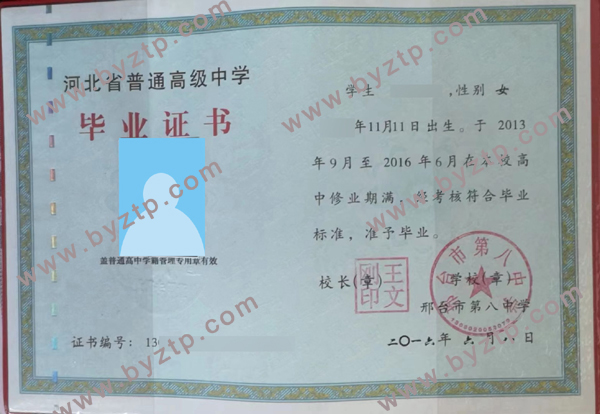 河北省邢台市第八中学高中毕业证样本图片/模板