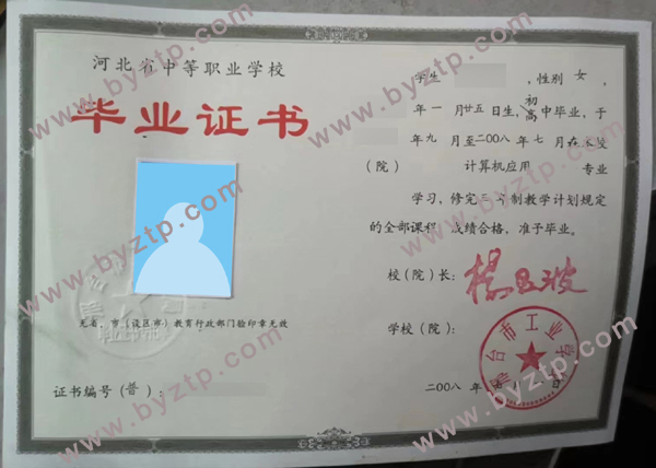 河北省邢台市工业学校中专毕业证样本图片