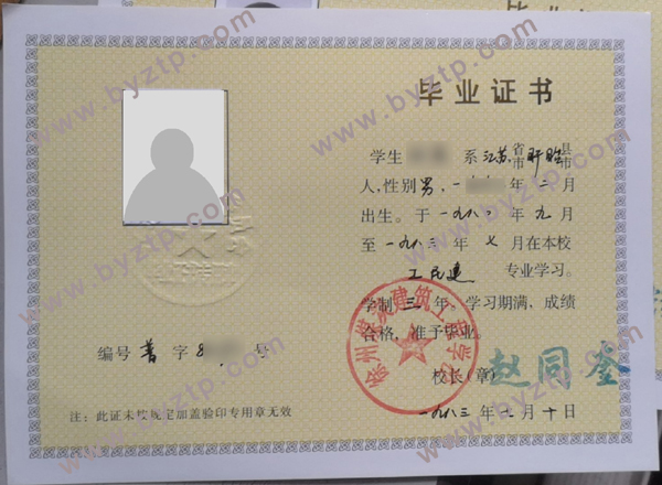 徐州煤炭建筑工程学校中专毕业证样本图片.jpg