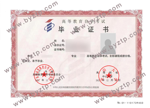 中山大学自考毕业证样本图片.jpg