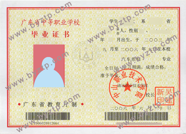 中山职业技术学院中专毕业证样本图片.jpg