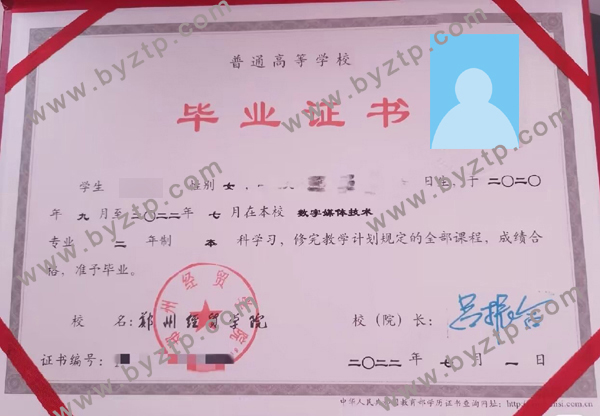2022年郑州经贸学院毕业证学位证样本（模板）图片