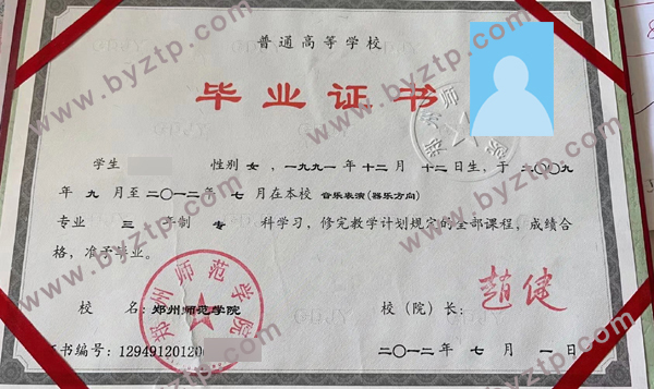 郑州师范学院历届毕业证样本-模板-图片