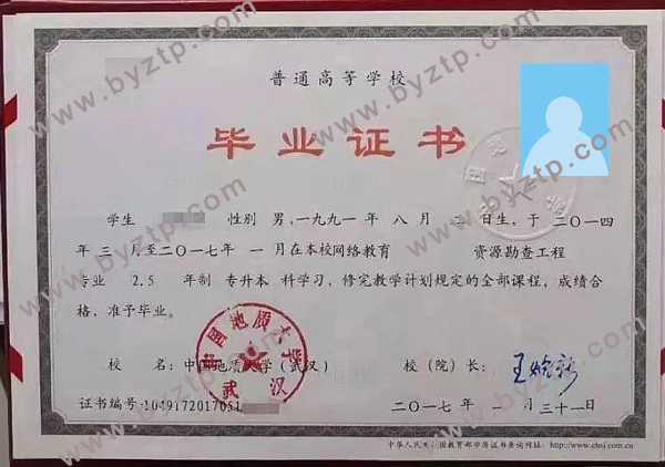 中国地质大学武汉毕业证样本图片.jpg