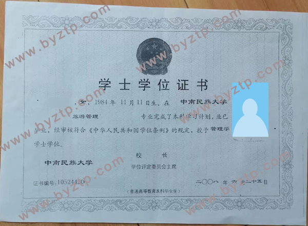 中南民族大学学位证样本图片.jpg