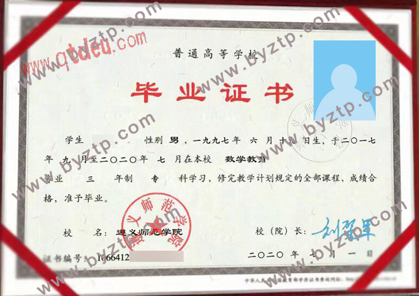 遵义师毕业证样本图片范学院.jpg