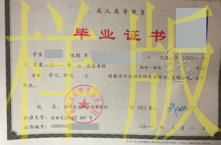 苏州农业职业技术学院毕业证样板图片.jpg